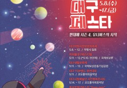 2024 판타지아대구페스타 ‘봄축제’ 개최