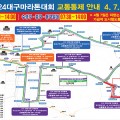2024 대구마라톤대회, ‘차 없는 날’ 도시철도 이용하세요~
